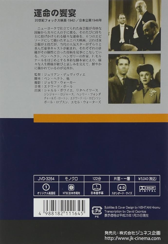 (未使用･未開封品)運命の饗宴 [DVD] Amazon.co.jp: 運命の饗宴 [DVD] : シャルル・ボワイエ